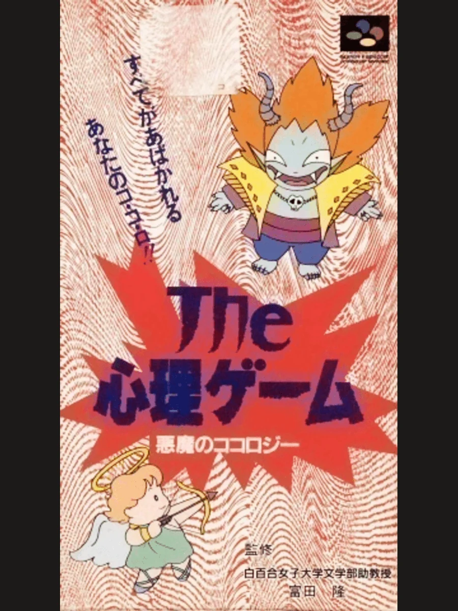 Jaquette face The Shinri Game: Akuma no Kokoroji