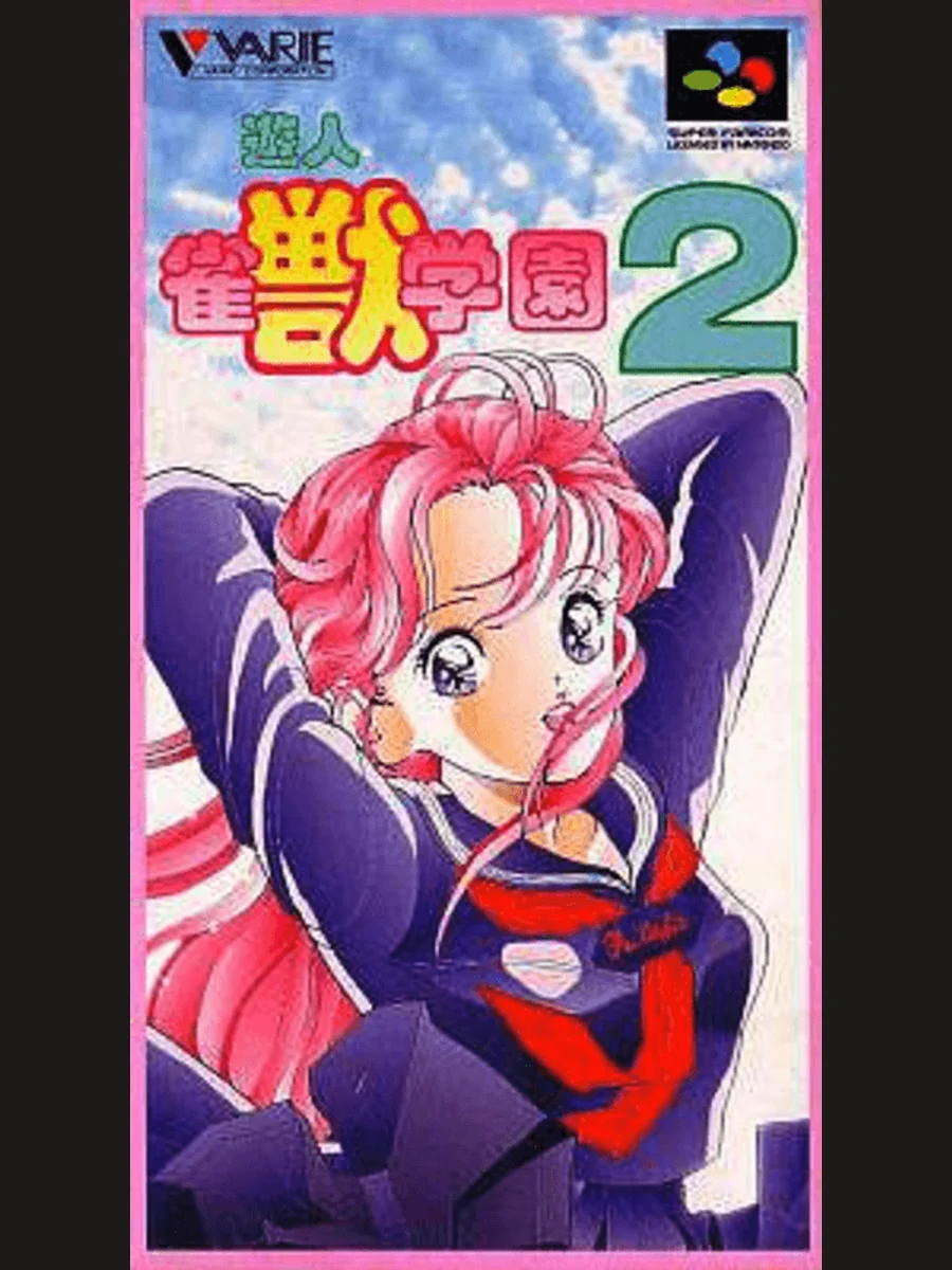 Jaquette face Yuujin: Janjuu Gakuen 2