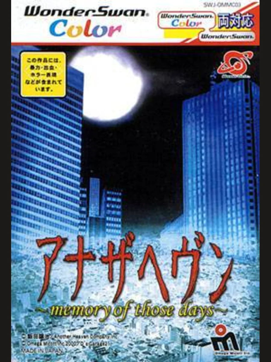 Another Heaven: Memory of Those Days