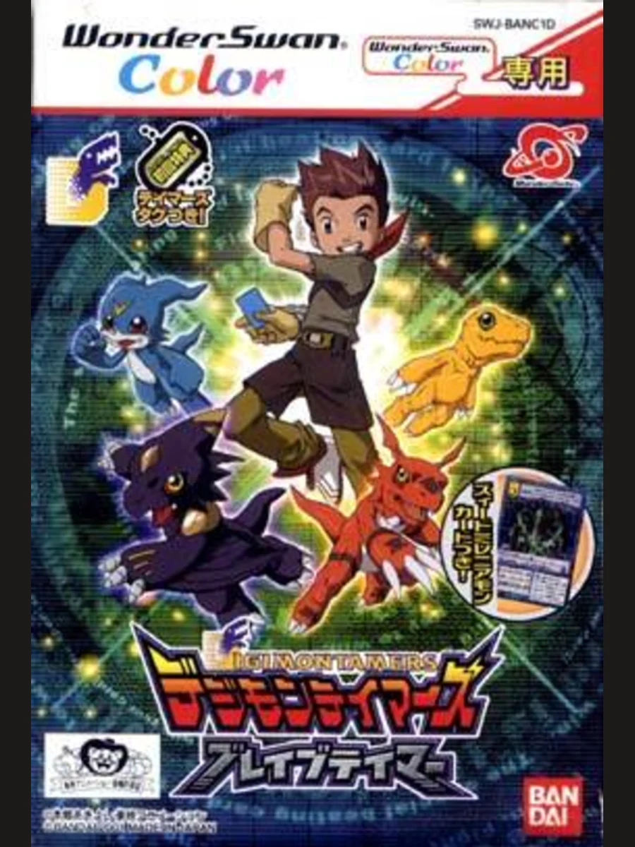 Jaquette face Digimon Tamers: Brave Tamer