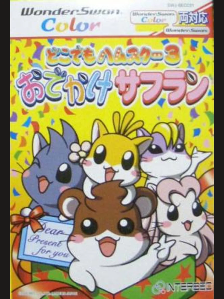 Jaquette face Dokodemo Hamster 3