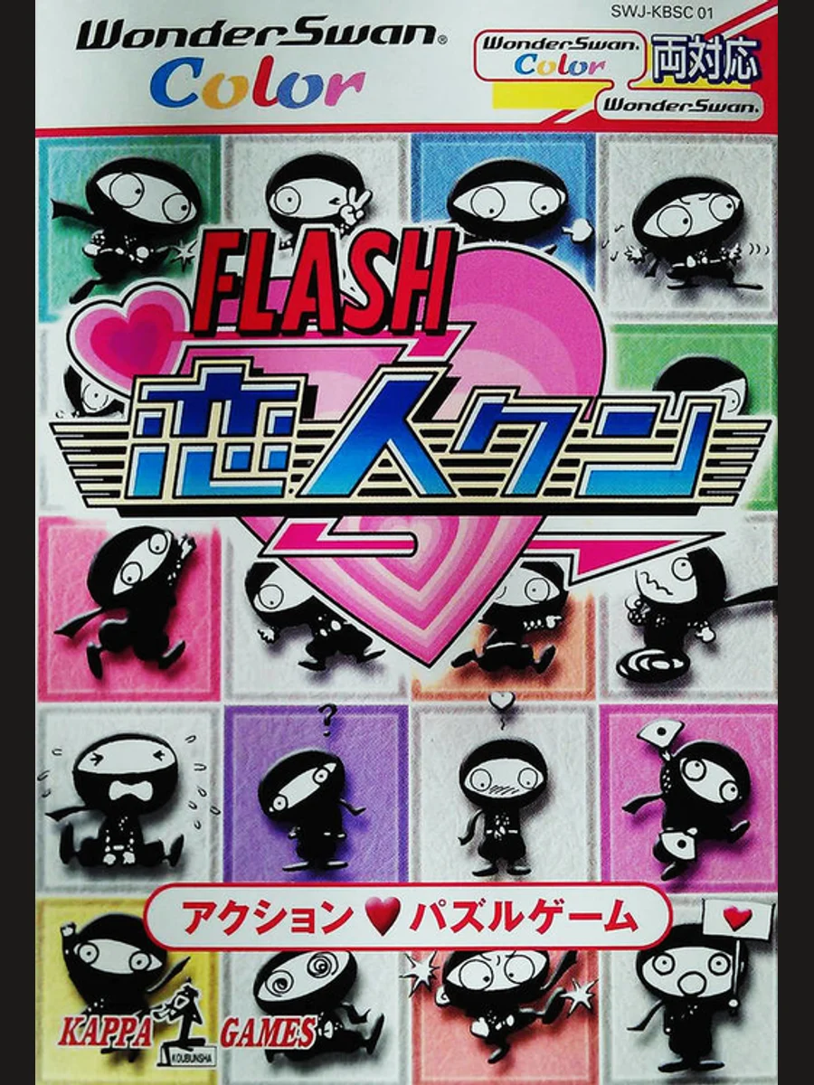 Jaquette face Flash Koibito-Kun